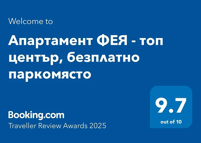 фея - център, безплатно паркомясто Gabrovo